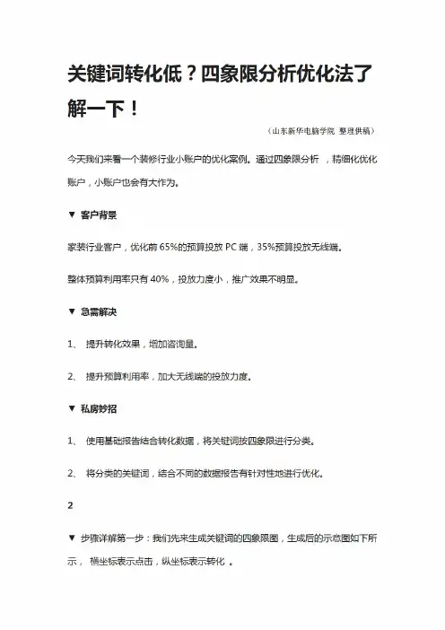 关键词转化低?四象限分析优化法了解一下!