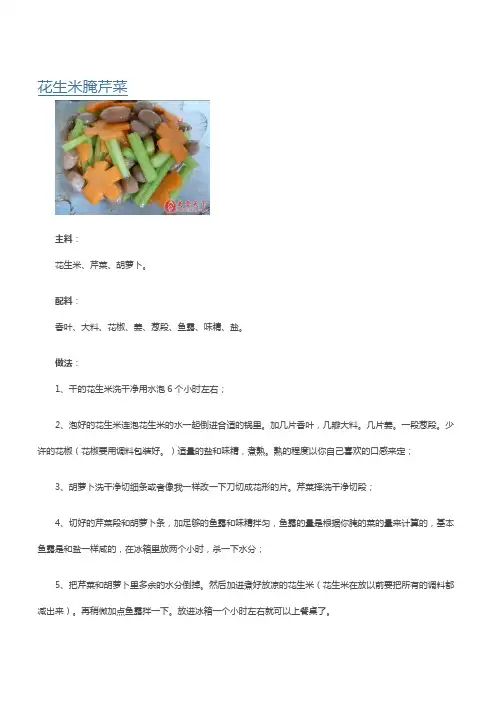花生米腌制芹菜的做法