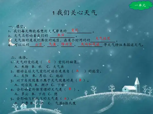 教科版小学-四年级上册科学复习题集