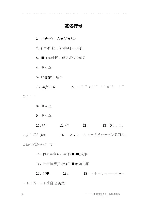 签名符号