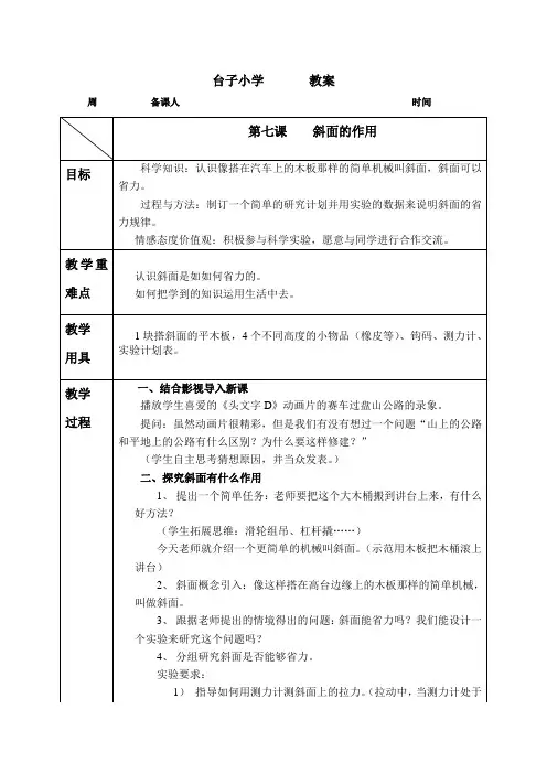 第七课 斜面的作用(1)