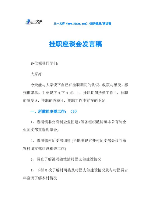 挂职座谈会发言稿