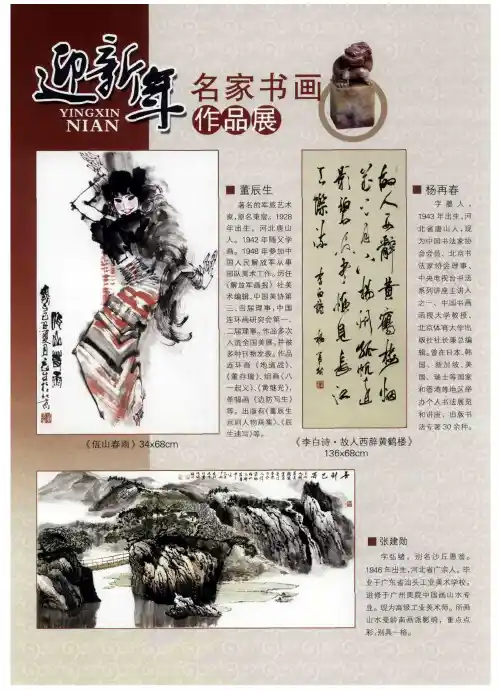 名家书画作品展