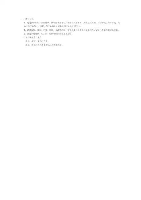 人教版初三数学下册教学目标、重难点