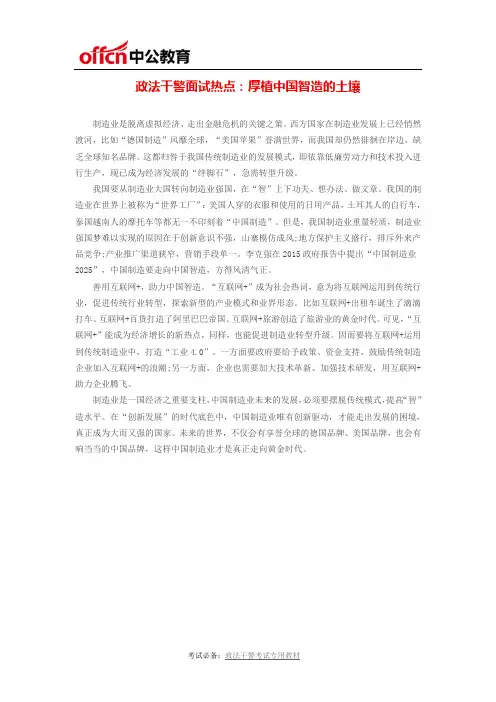 政法干警面试热点：厚植中国智造的土壤