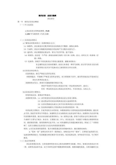 现代汉语  总复习提纲(1)