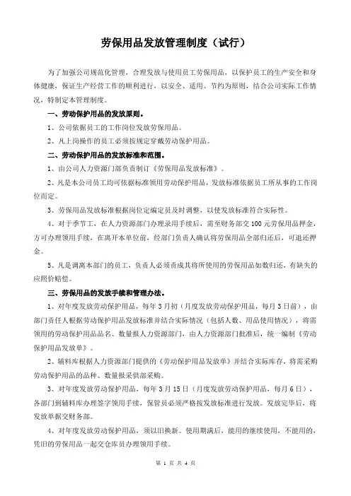 劳保用品发放管理制度