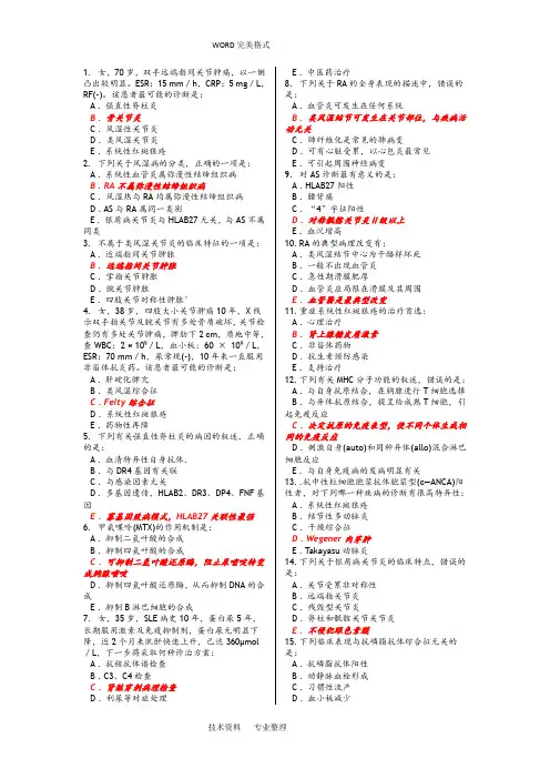 风湿免疫试题