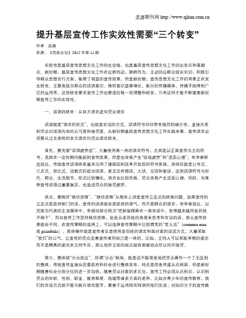 提升基层宣传工作实效性需要“三个转变”