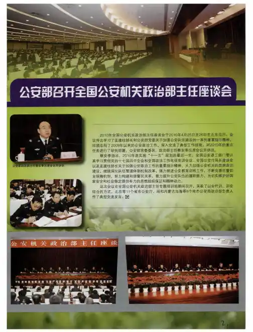 公安部召开全国公安机关政治部主任座谈会