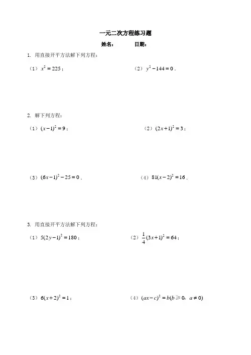 解一元二次方程练习题