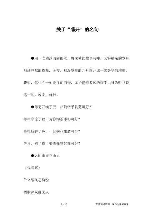 关于“菊开”的名句_8