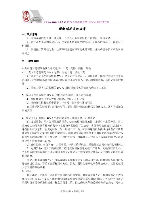薪酬改革方案