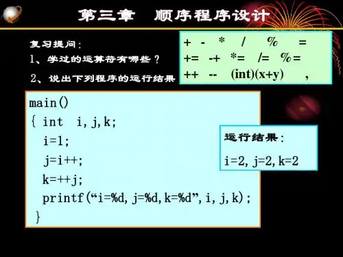 第三章 程序设计