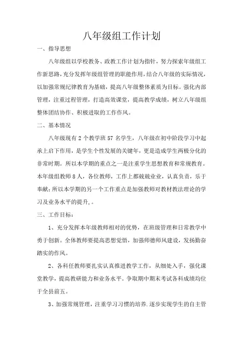八年级组工作计划