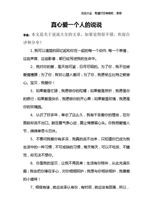 真心爱一个人的说说