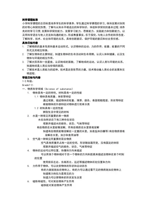 小学科学课程标准