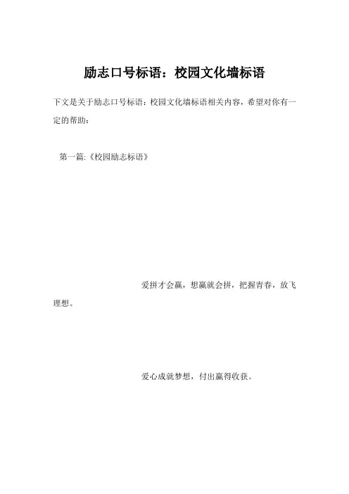 励志口号标语的校园文化墙标语