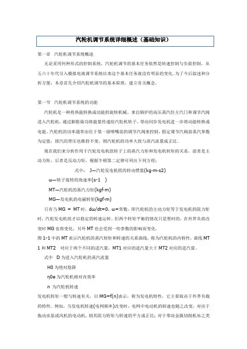 汽轮机调节系统详细概述