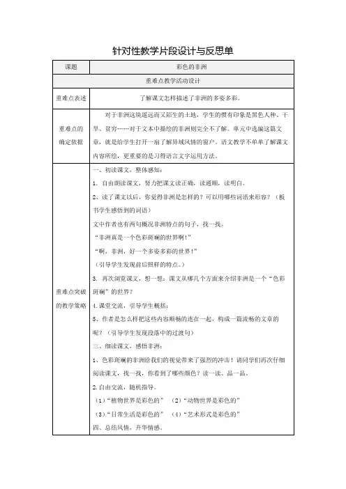 《彩色的非洲》针对性教学片段设计与反思单