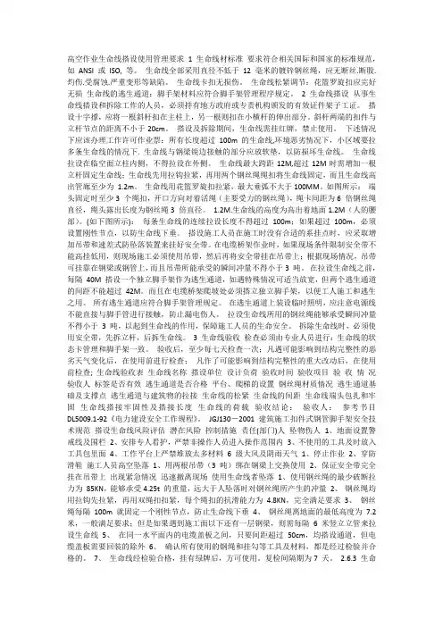 生命线