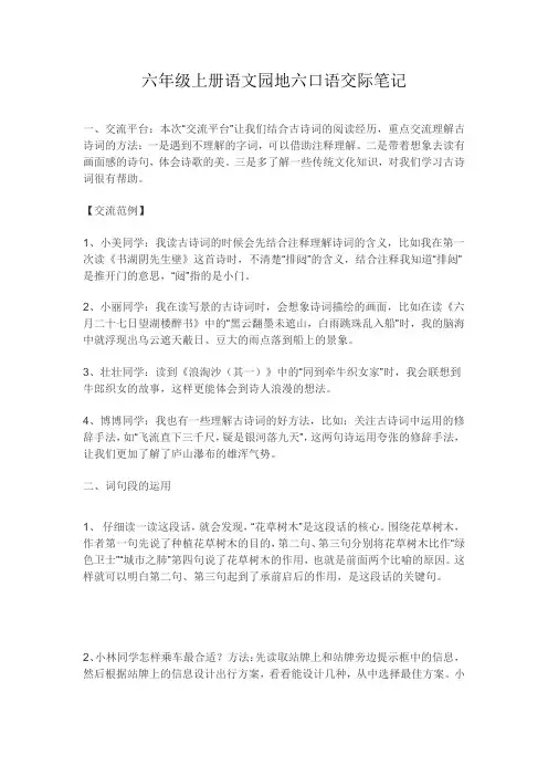 六年级上册语文园地六口语交际笔记