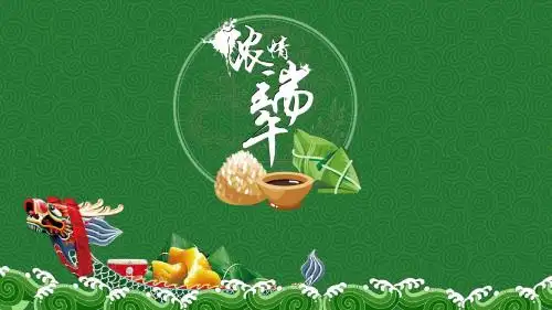 中国风复古端午节传统节日宣传PPT
