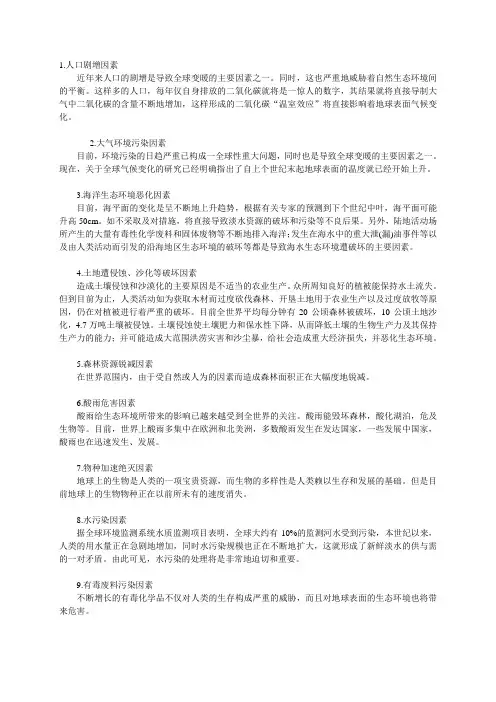 全球变暖