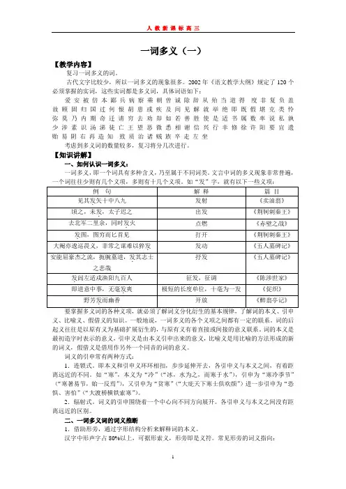 一词多义归纳与练习