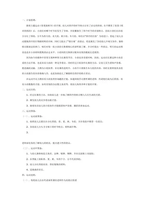 [幼儿园大班主题教案]四季擂台赛