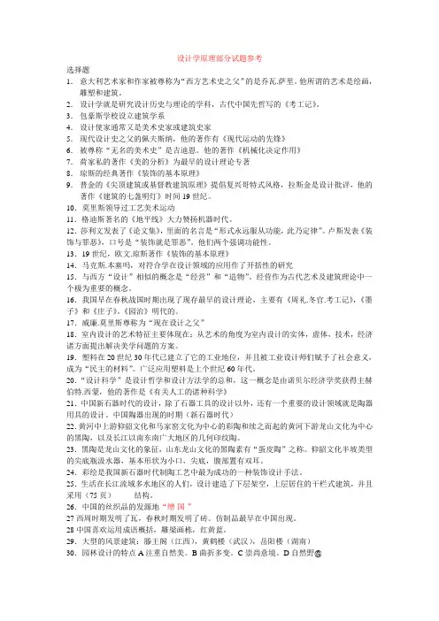 设计学原理参考范文