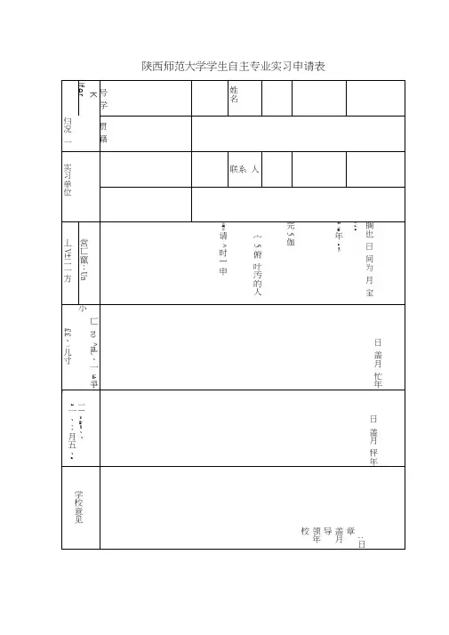 大学生实习申请表