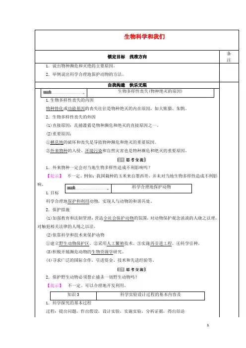 江苏徐州市高中生物生物科学和我们学案苏教版3!
