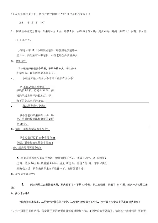 二年级数学思维训练题(含答案).doc