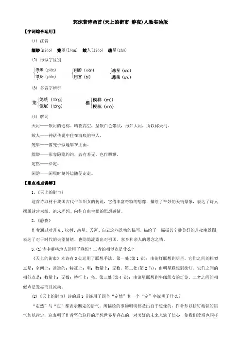 郭沫若诗两首天上的街市
