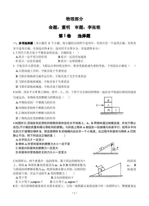 四川省南充高中2019届高三上学期第三次月考 物理