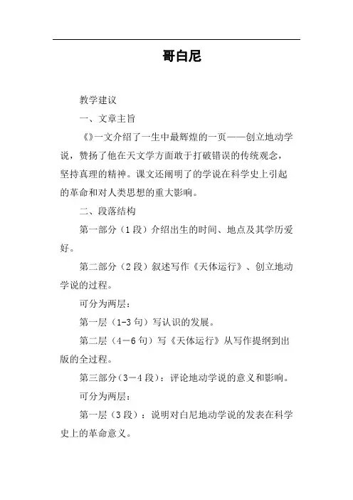 哥白尼(篇二)