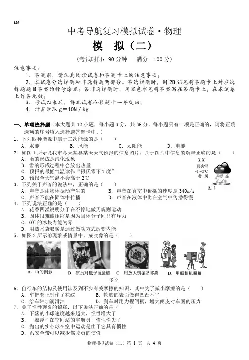百色2020中考物理模拟卷2