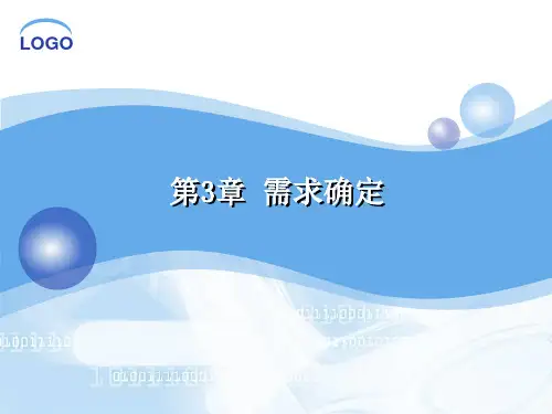 需求分析03