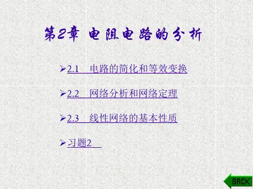 《电路与电子技术》课件第2章