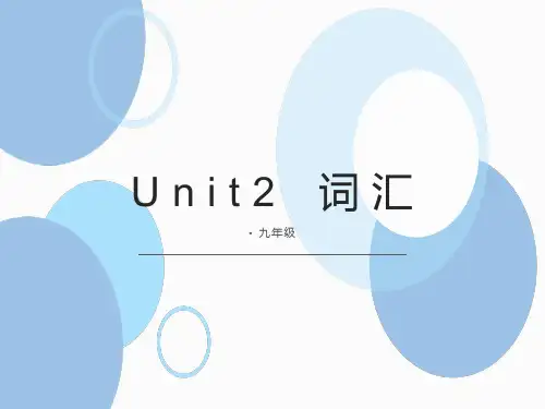 初中英语人教版九年级Unit2_语境法讲解单词词组