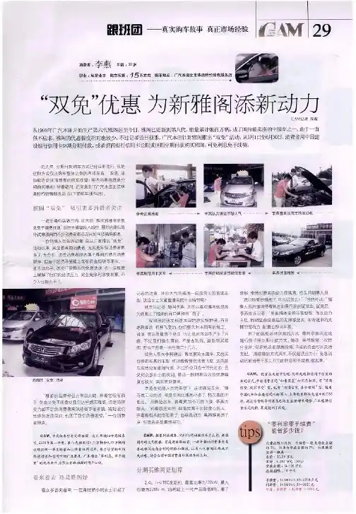 “双免”优惠 为新雅阁添新动力