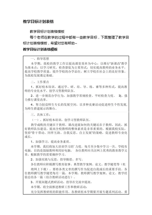 教学目标计划表格模板