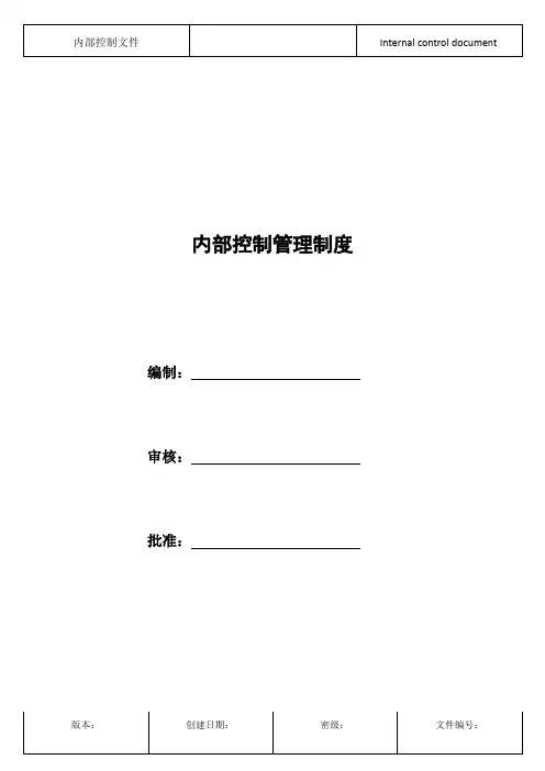 信息系统管理制度