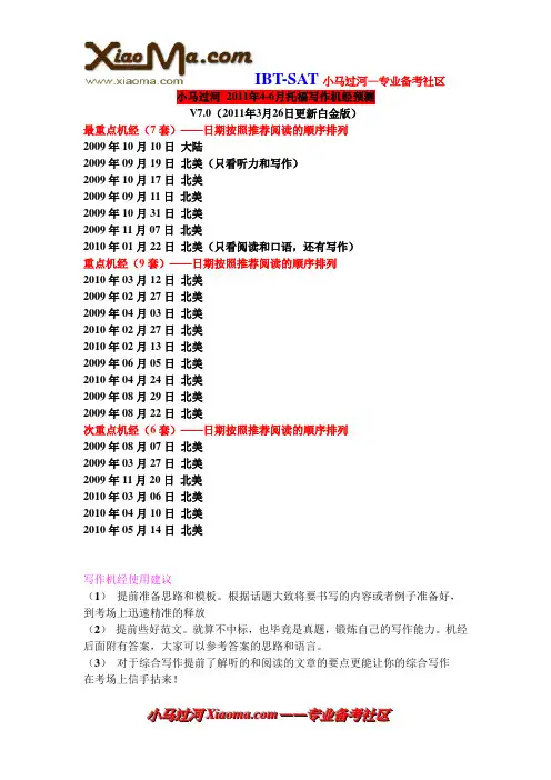 2011年4-6月托福写作机经预测v7.0