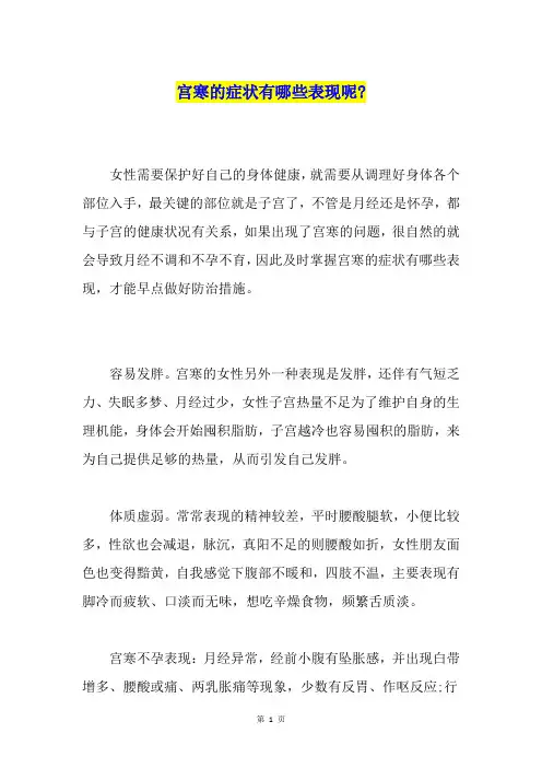 宫寒的症状有哪些表现呢-