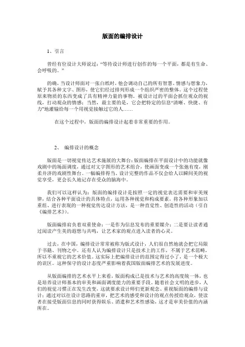 版面的编排设计