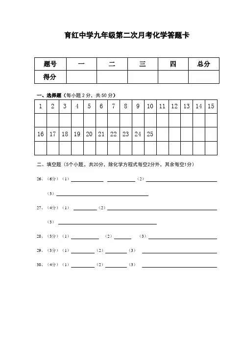 化学月考答题卡
