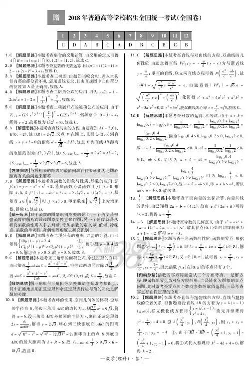 2018年高考数学卷(全国卷3)答案