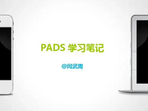 PCB之PADSLAYOUT学习笔记1